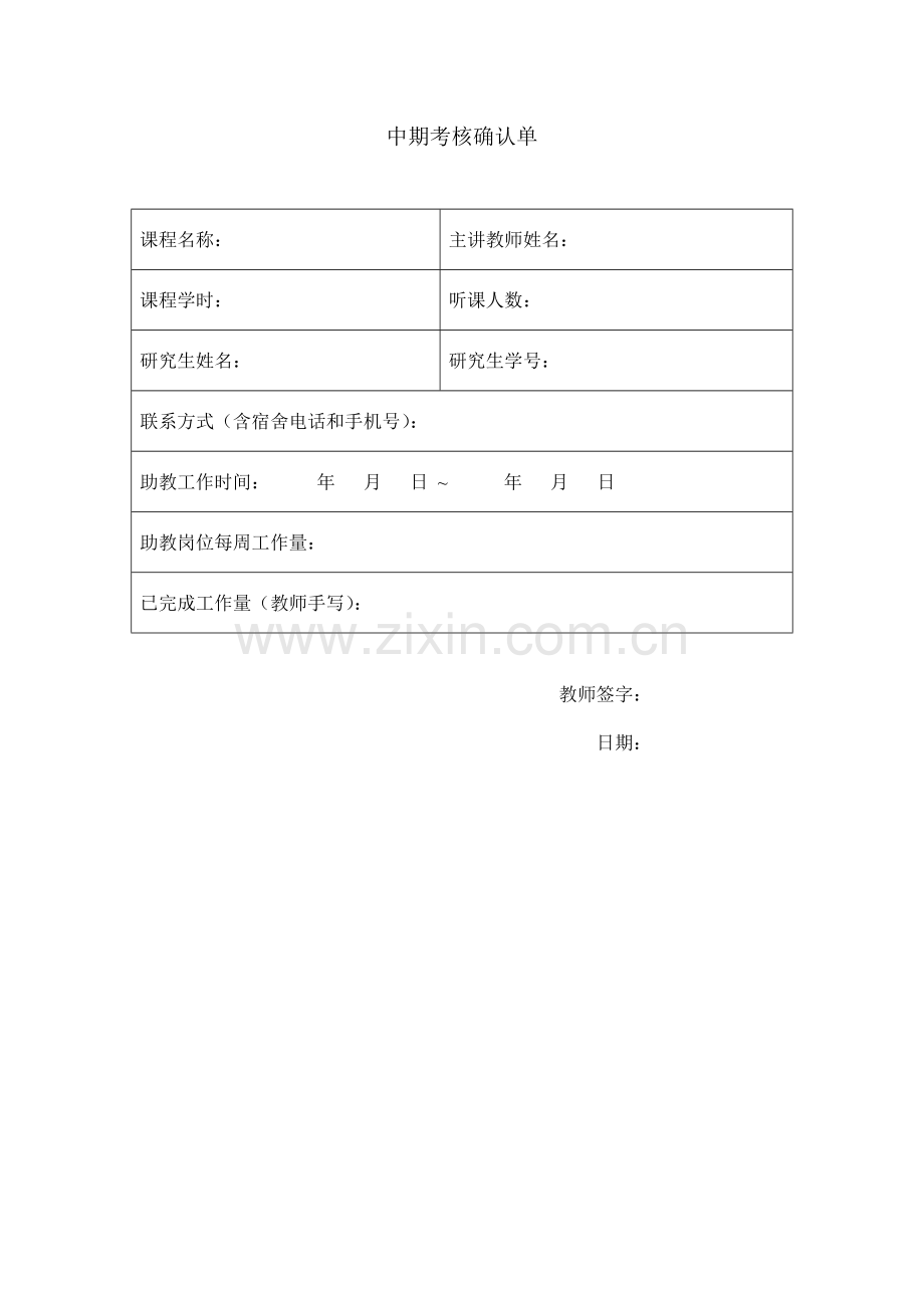 北京交通大学-经济管理学院研究生助教流程2011年3月更新.doc_第3页