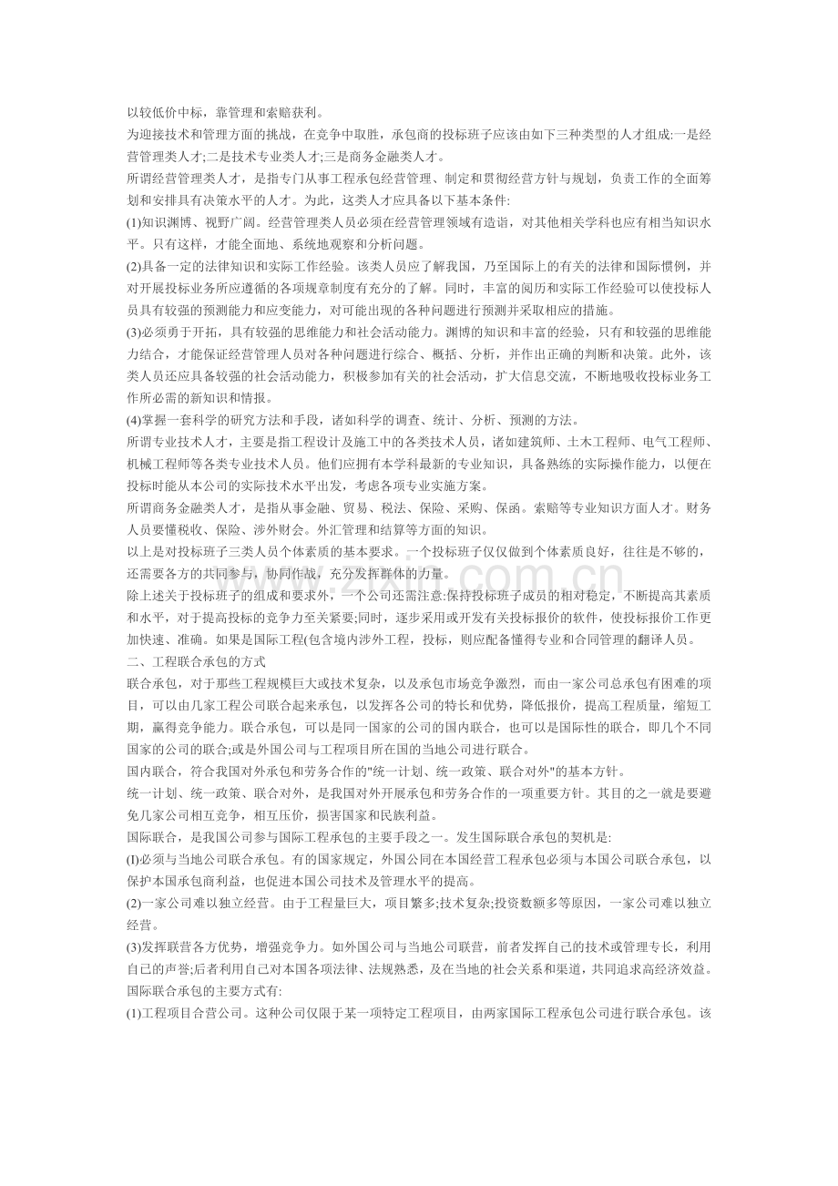 ★工程项目合同管理—招标基础知识1.doc_第2页