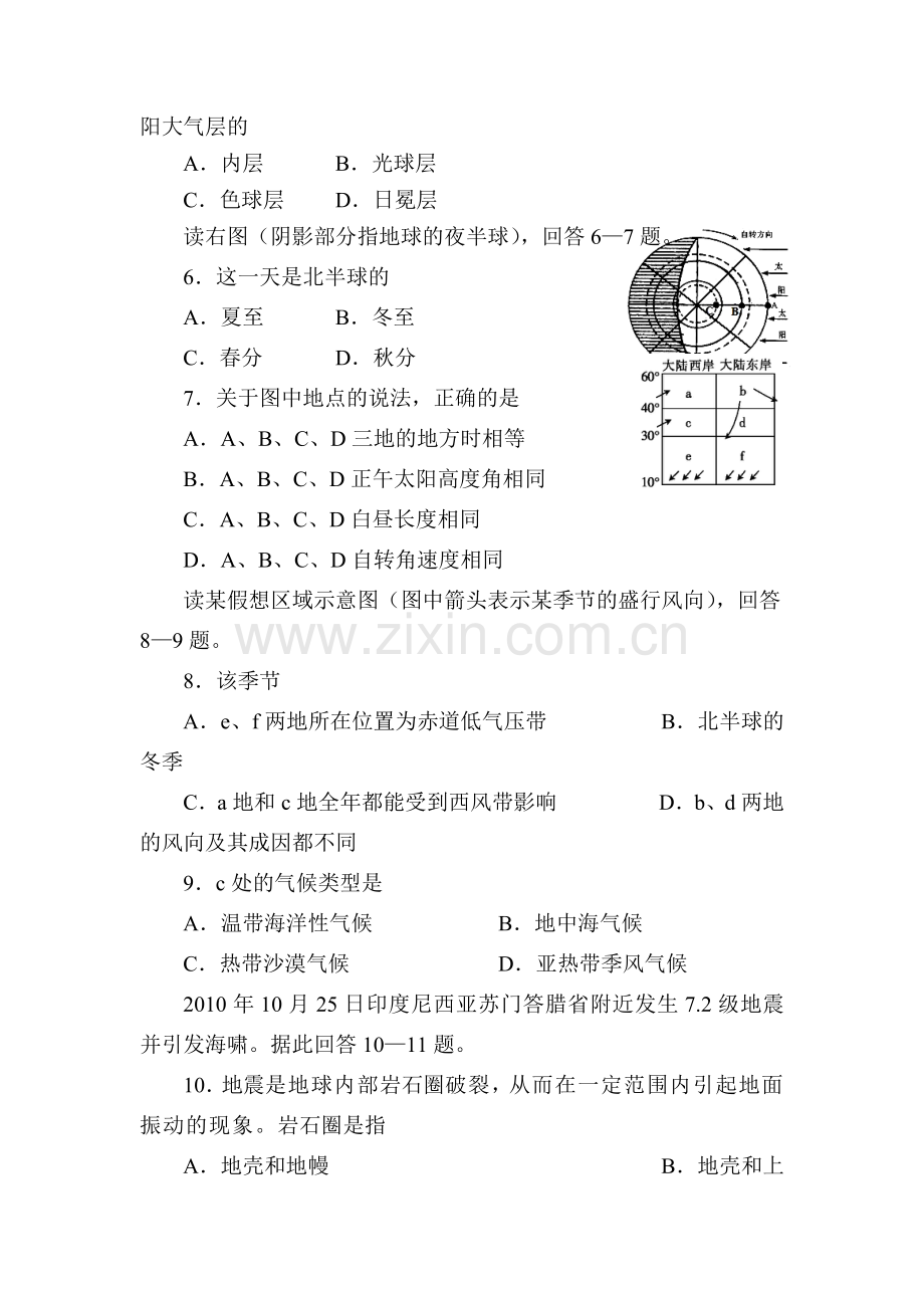 四川省资阳市2015—2016学年高一地理上册期末试题.doc_第2页