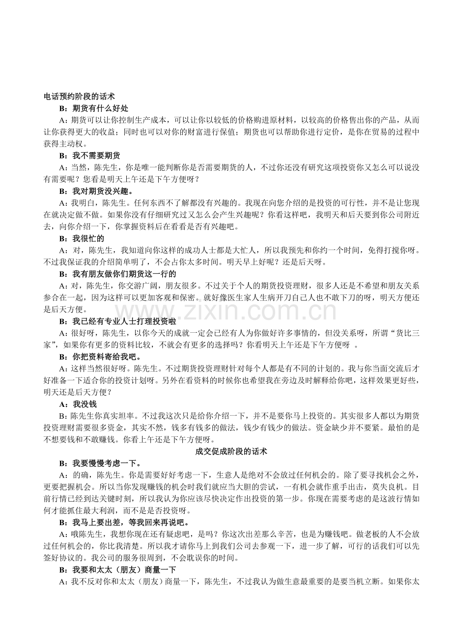 期货电话营销话术.doc_第1页