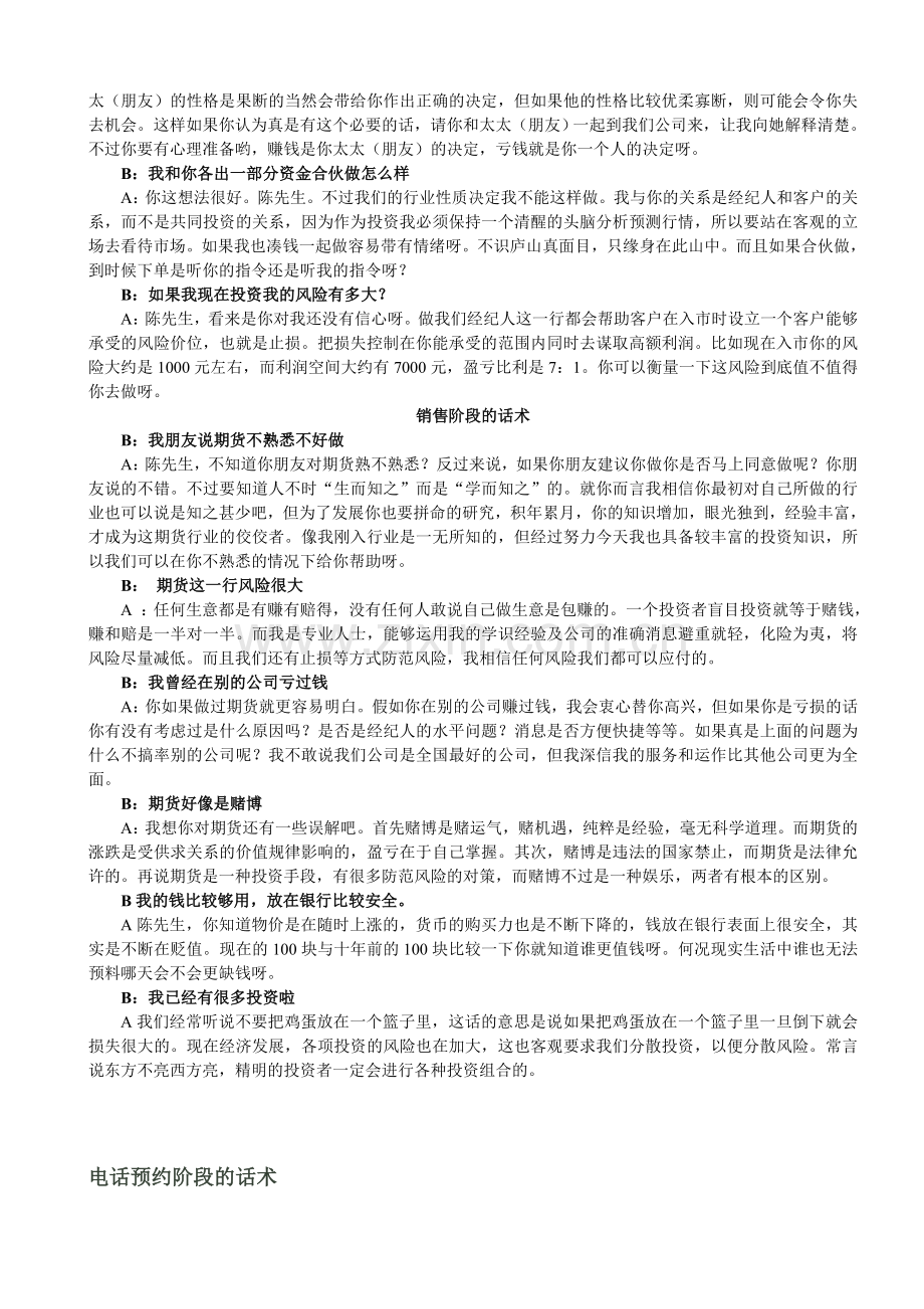 期货电话营销话术.doc_第2页