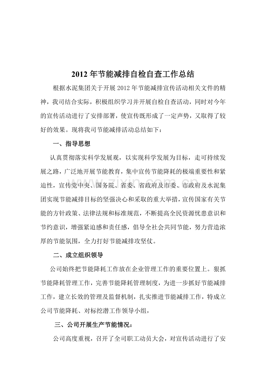 能源管理工作制度(新)-(2).doc_第1页