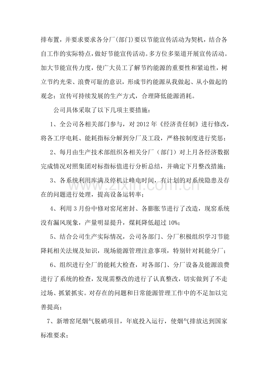 能源管理工作制度(新)-(2).doc_第2页