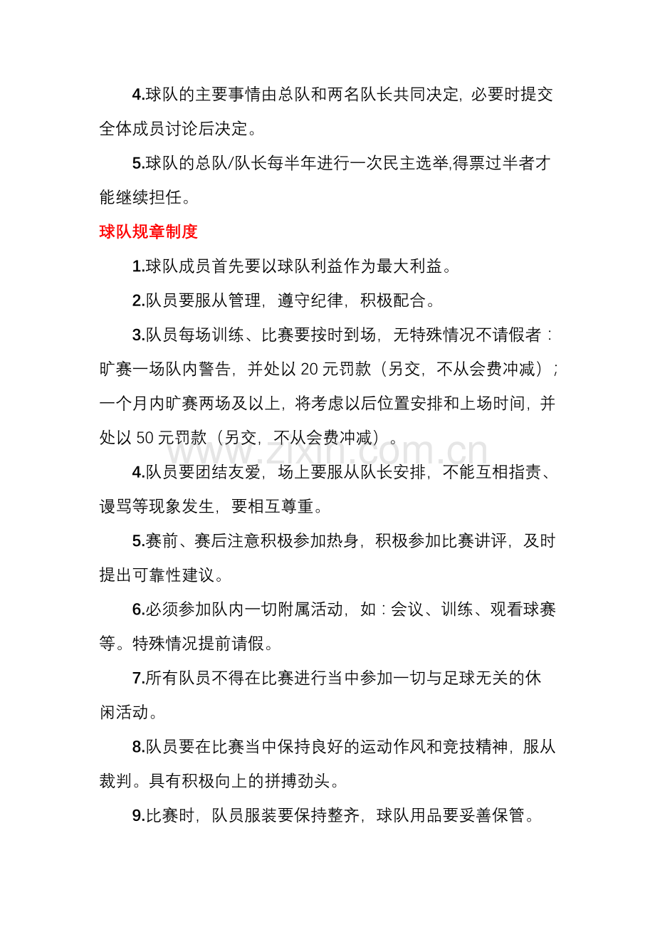 球队管理制度(暂定).doc_第2页