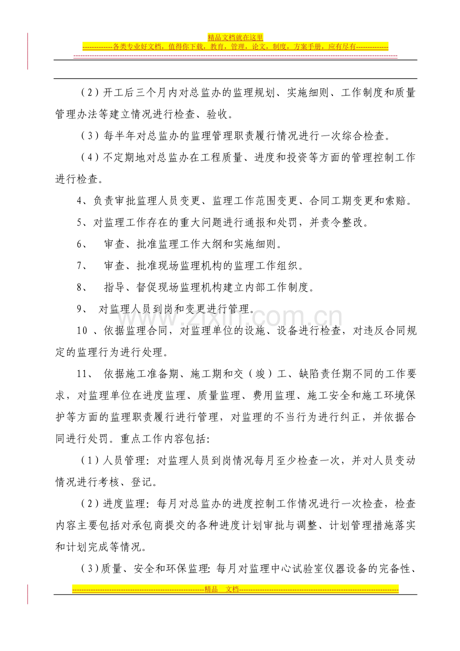 柳州至武宣公路工程监理管理办法(改).doc_第2页