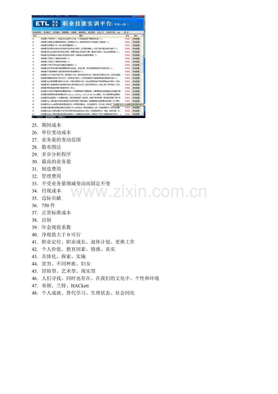 电大职业技能实训形成性考核-管理会计.doc_第2页
