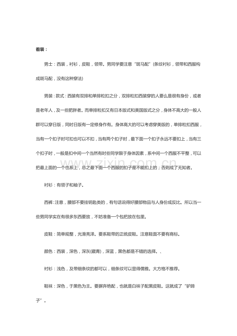 银行2015年校园招聘面试：着装礼仪.doc_第1页