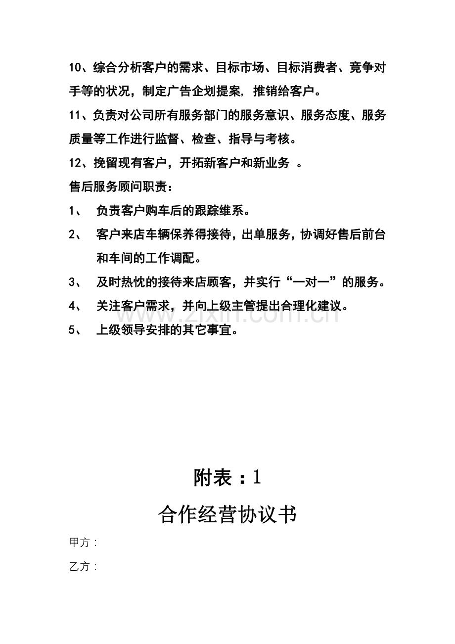售后服务部门职责.doc_第2页