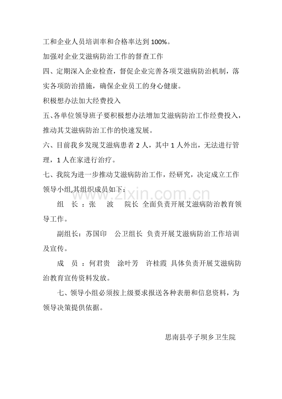 2012年亭子坝乡艾滋病防治工作计划.doc_第2页