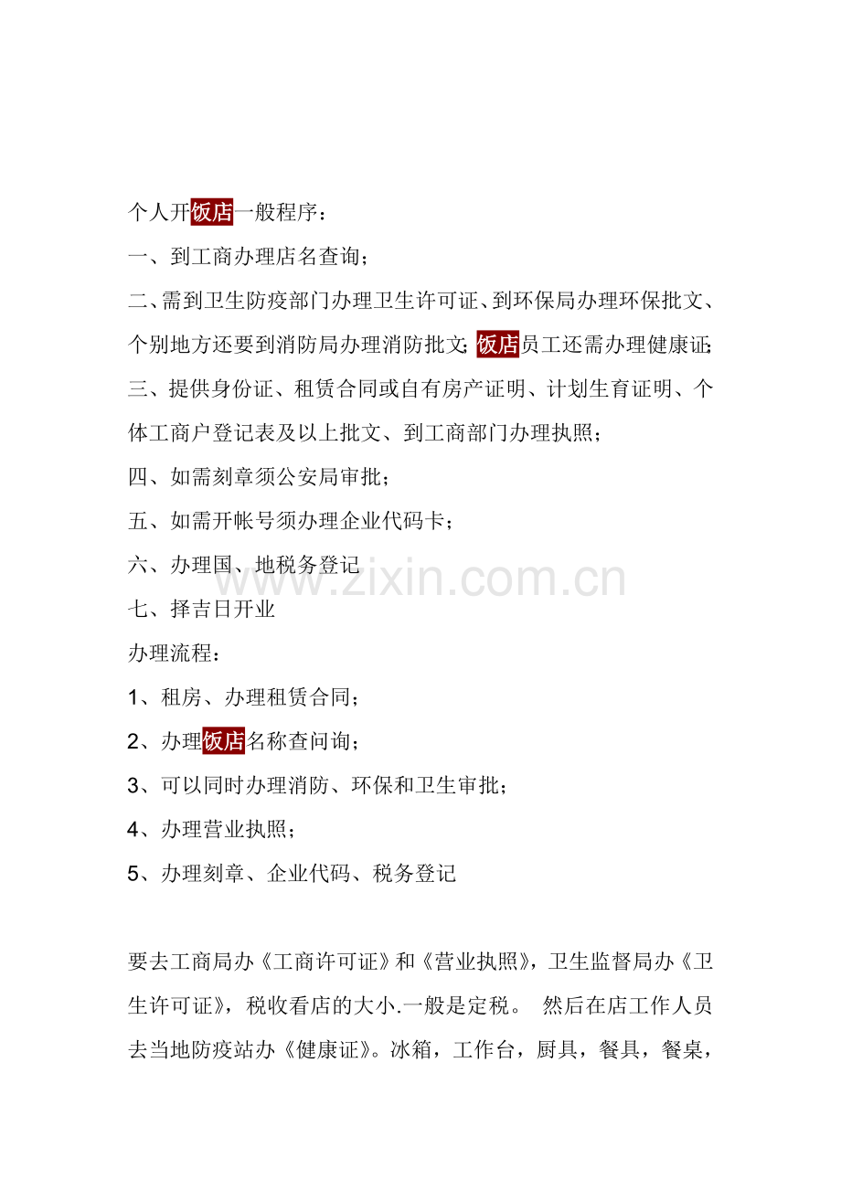 开店流程(3).doc_第1页
