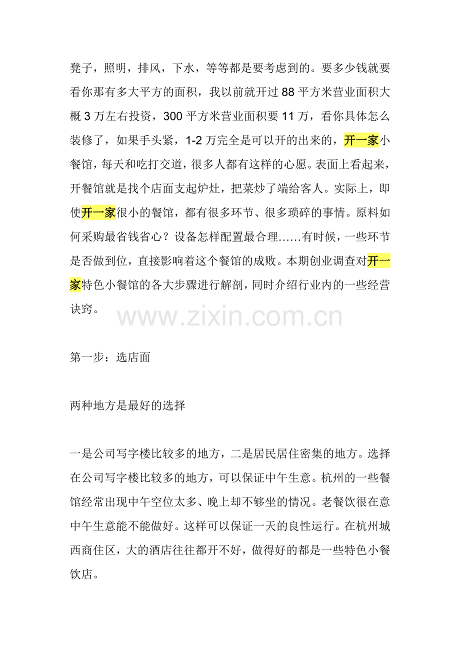 开店流程(3).doc_第2页
