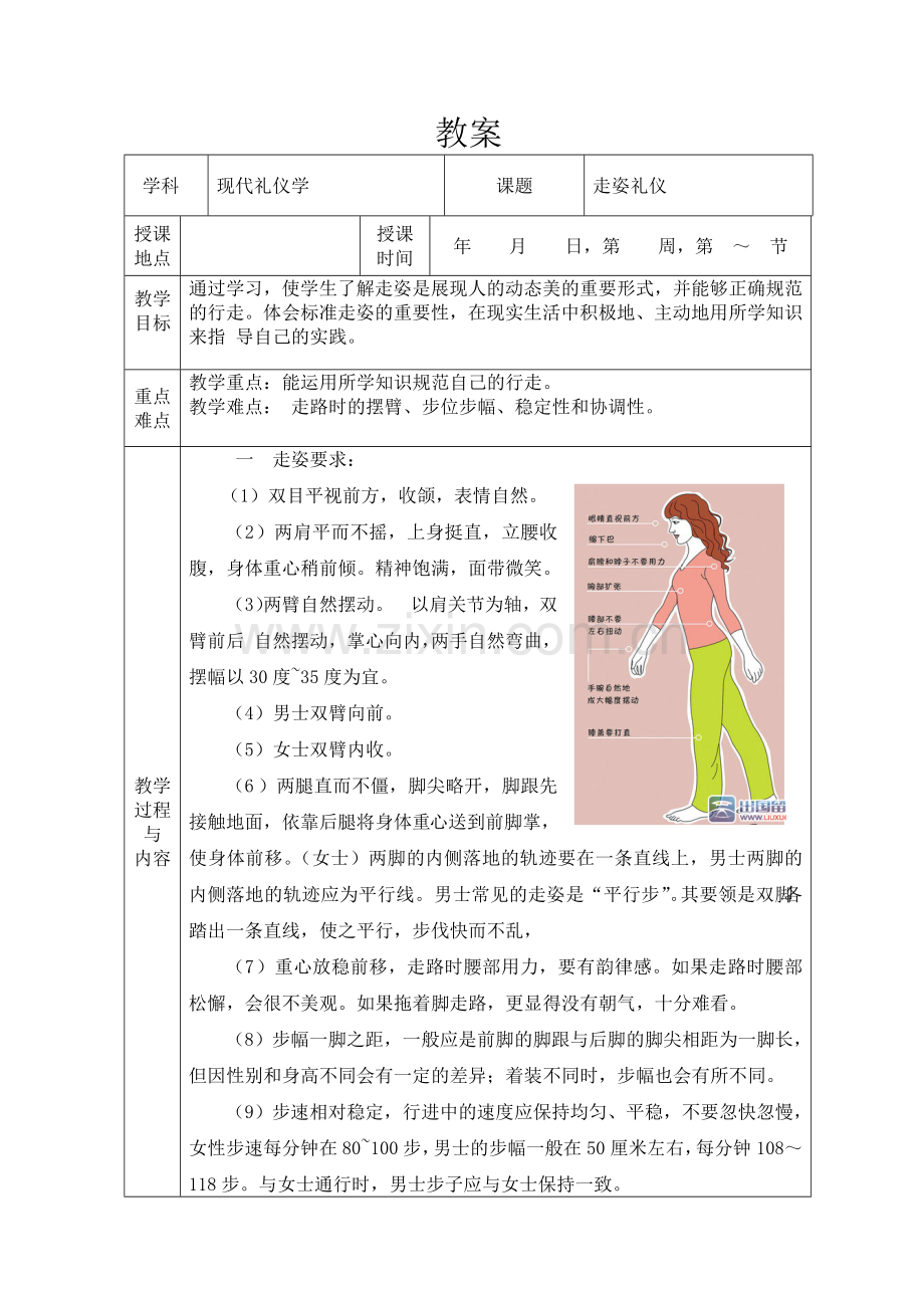 最全走姿礼仪教案.doc_第1页