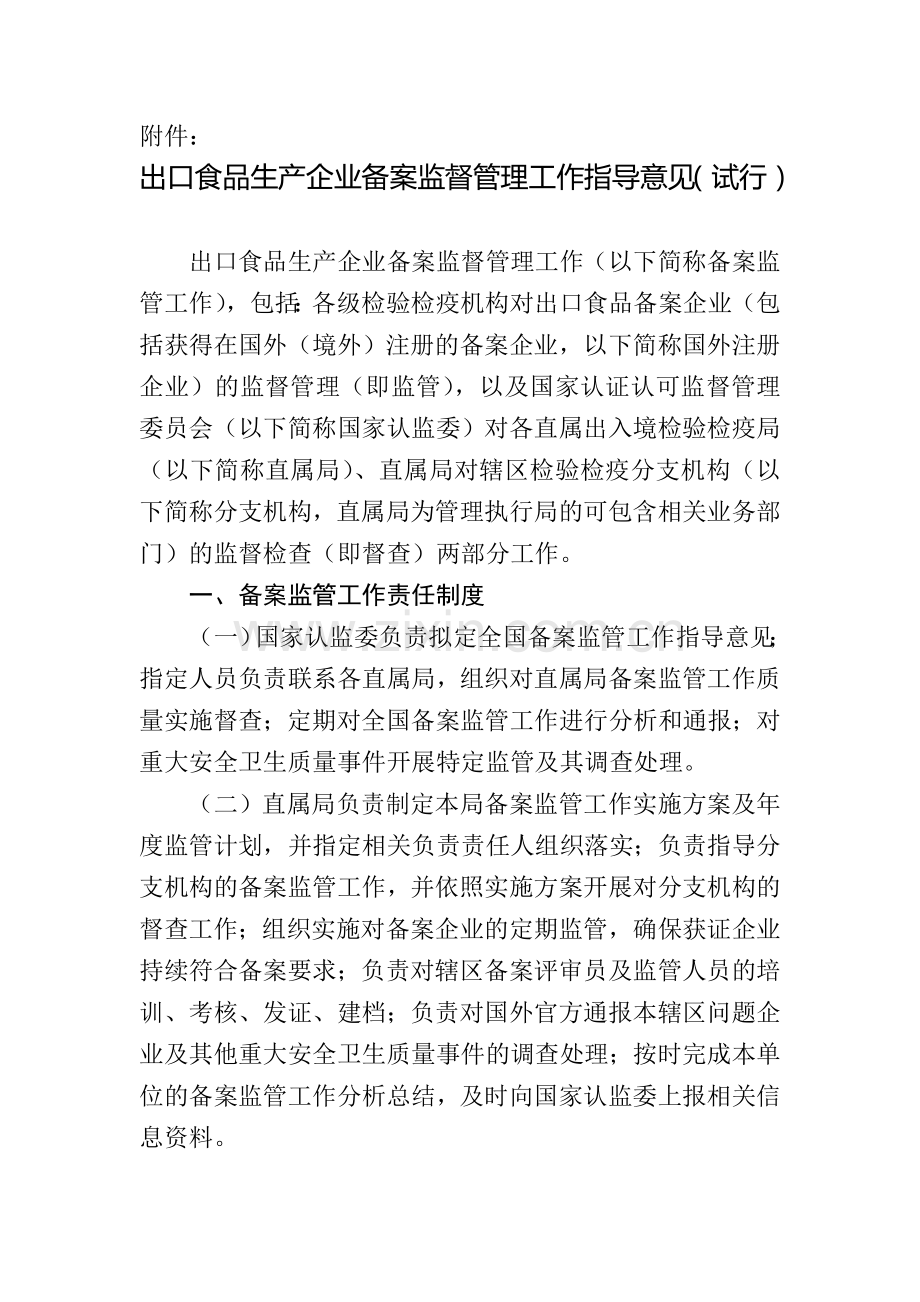 生产企业备案监督管理工作指导意见--60号文件.doc_第2页