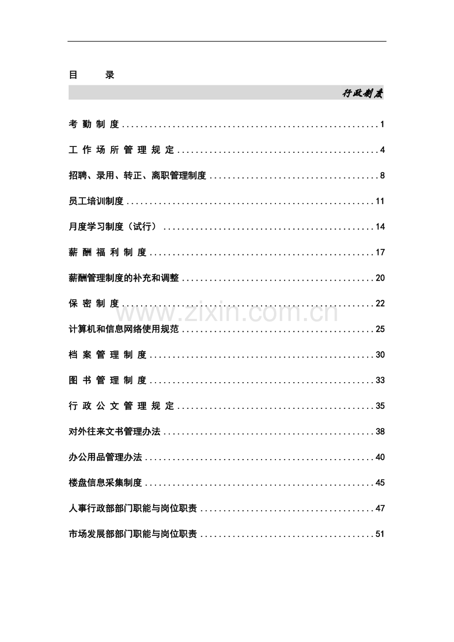 朗曼制度汇编PDS.doc_第2页