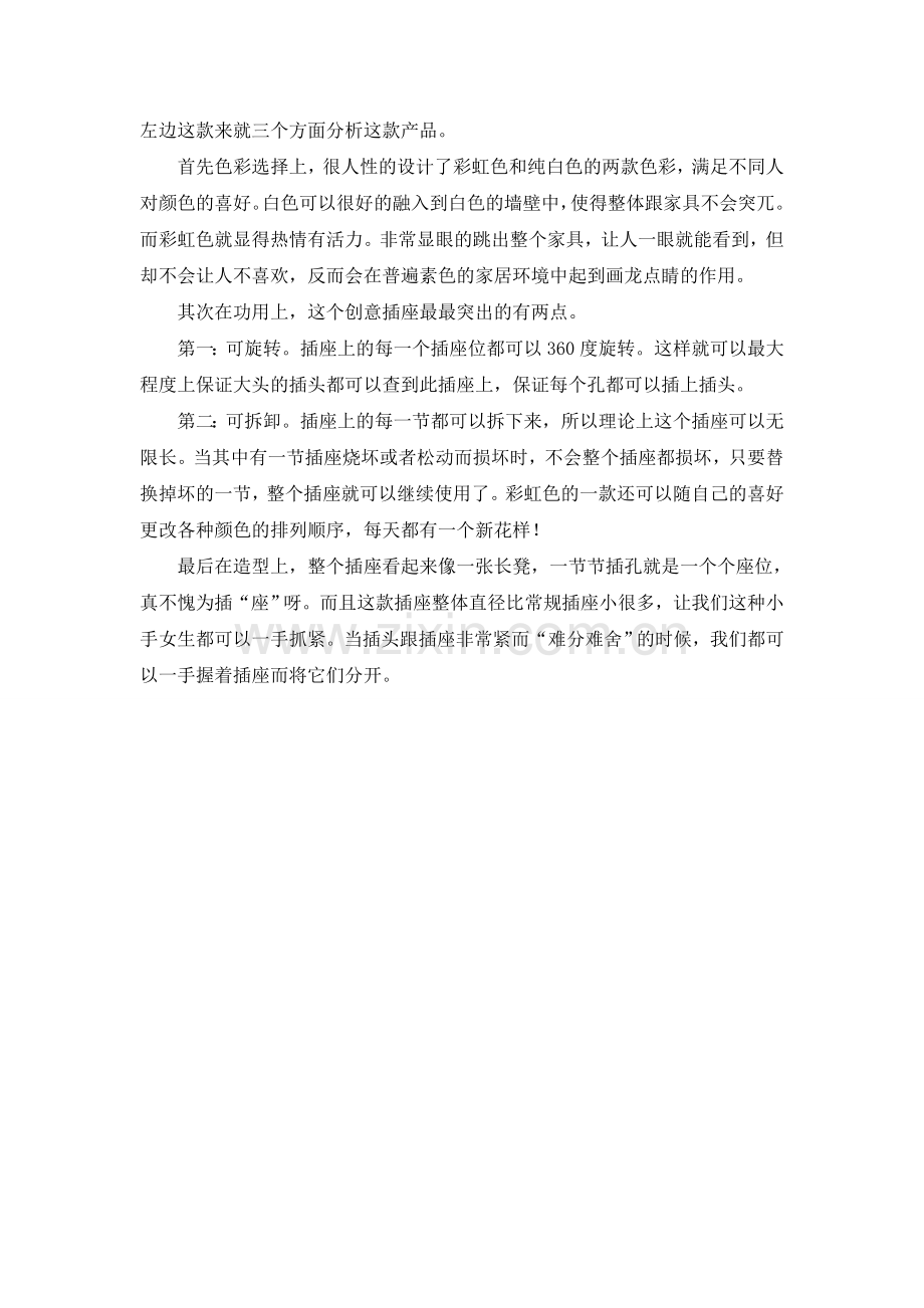 创意插座造型设计分析-工业产品设计课程论文.doc_第2页