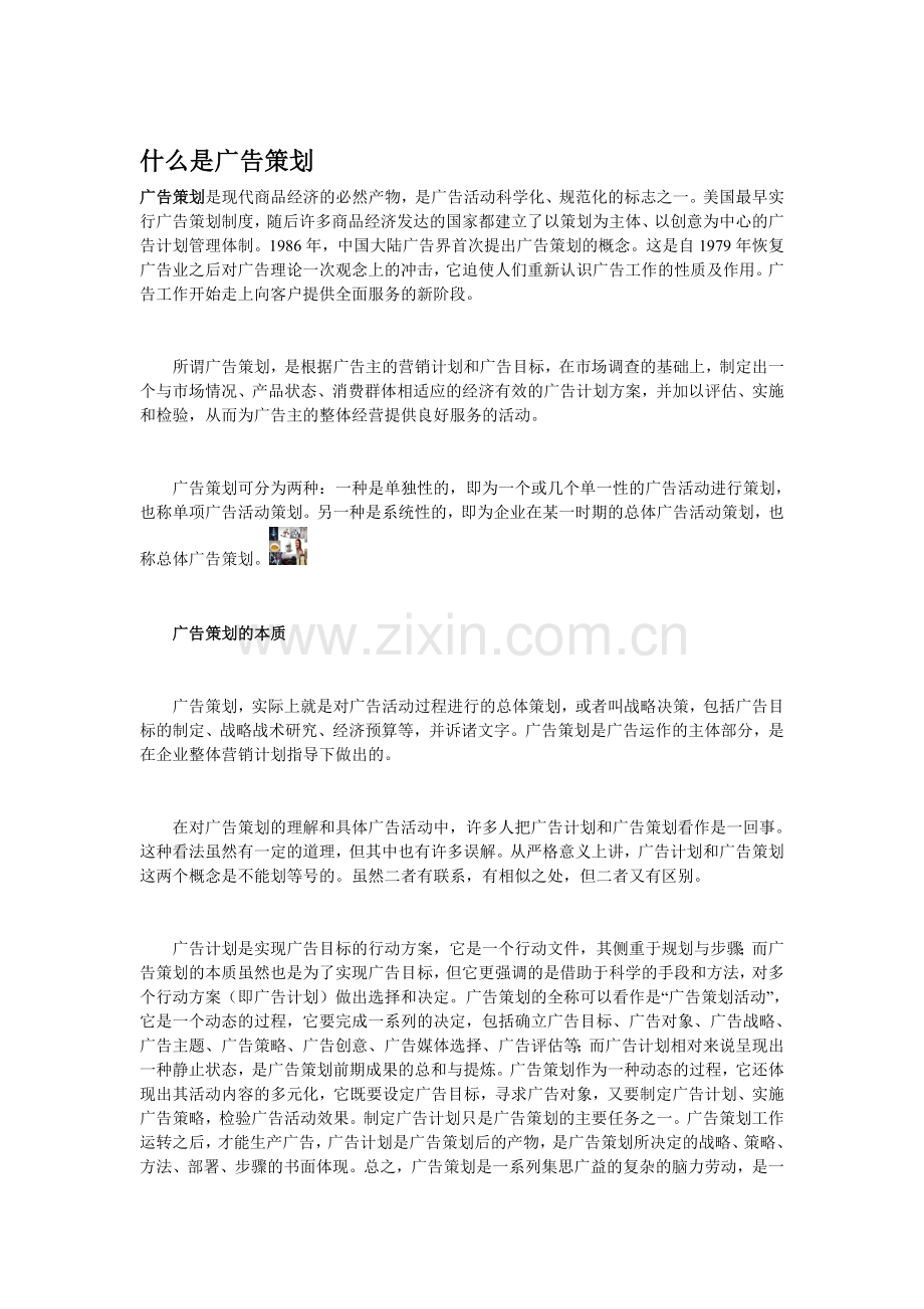 广告策划基本策略分析.doc_第2页