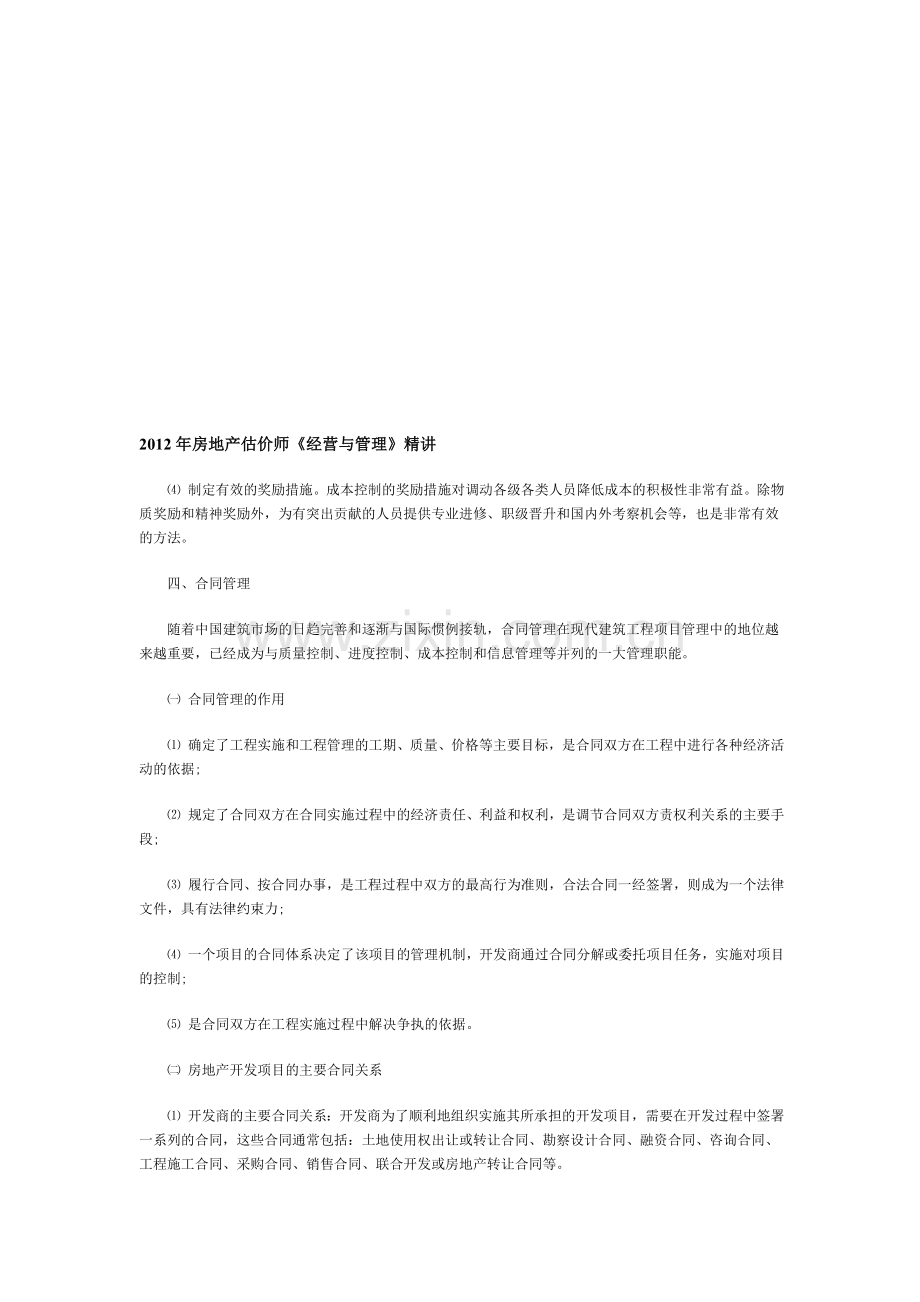 房地产估价师培训.doc_第1页