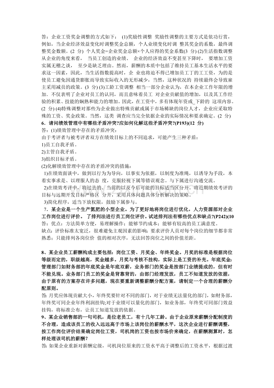 薪酬管理简答题.doc_第2页