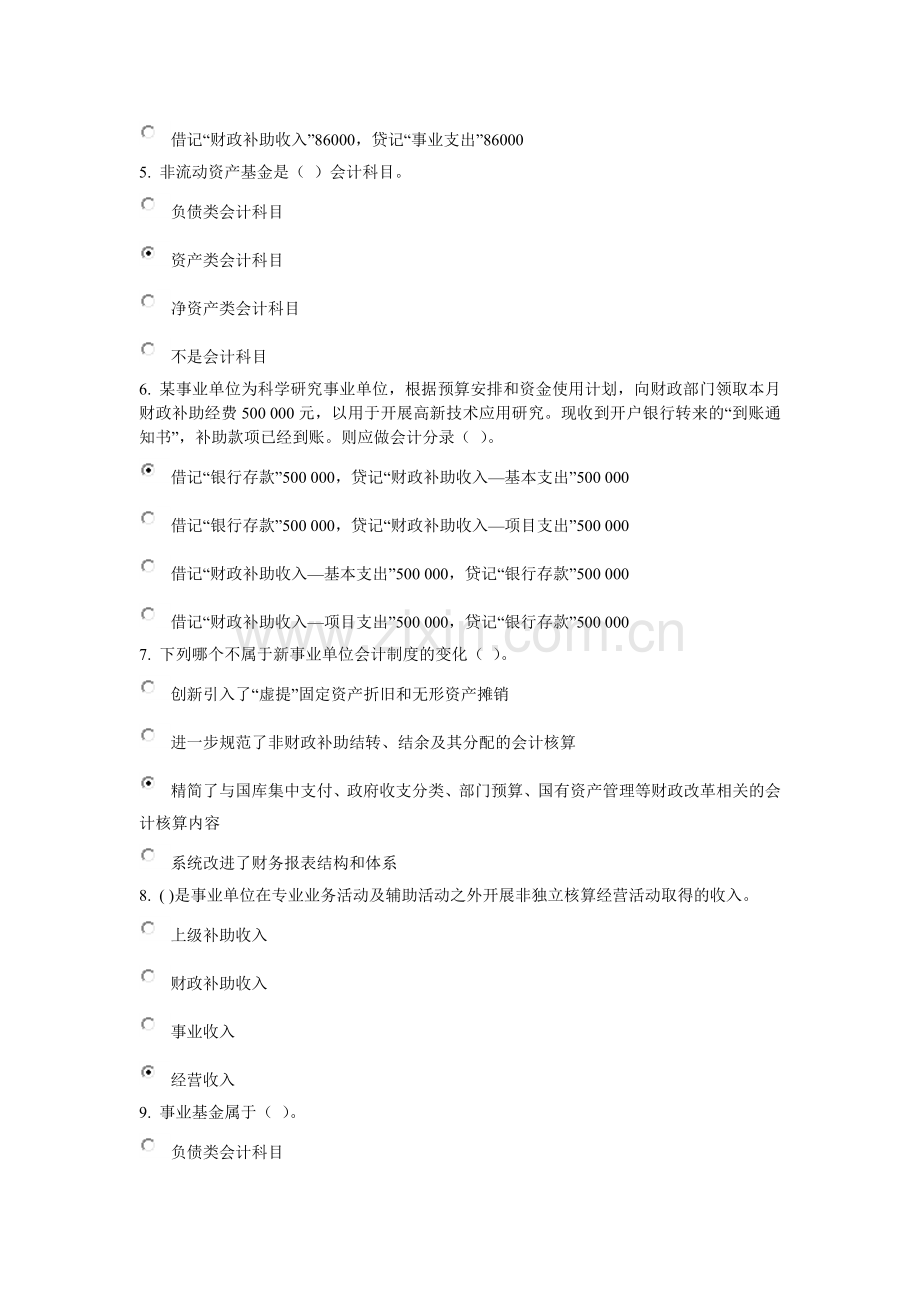 2014年安徽会计继续教育事业单位会计制度讲解答案.doc_第2页