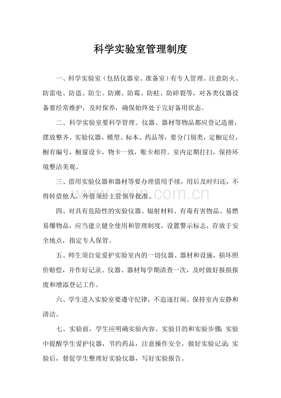 如意学校教师办公电脑管理制度.doc_第1页