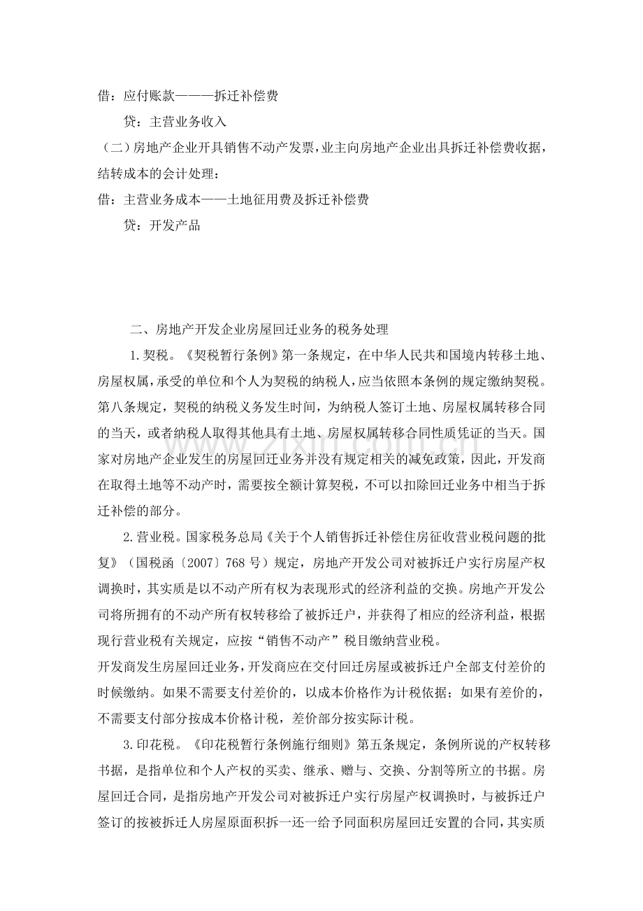 房地产开发公司回迁安置是否需要缴纳回迁房契税.doc_第2页