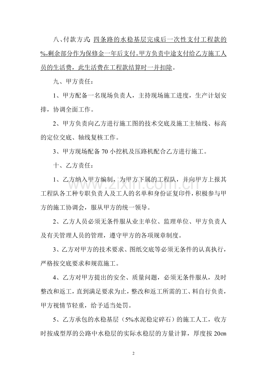 水稳层施工合同.doc_第2页