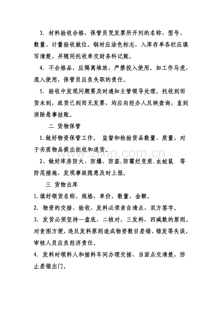 仓库人员管理制度.doc_第2页