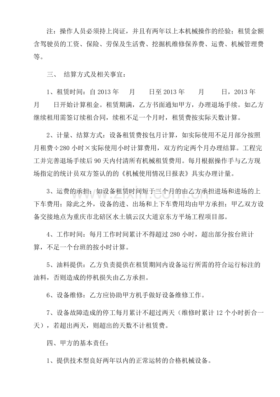 (租赁公司)机械设备租赁合同.doc_第2页