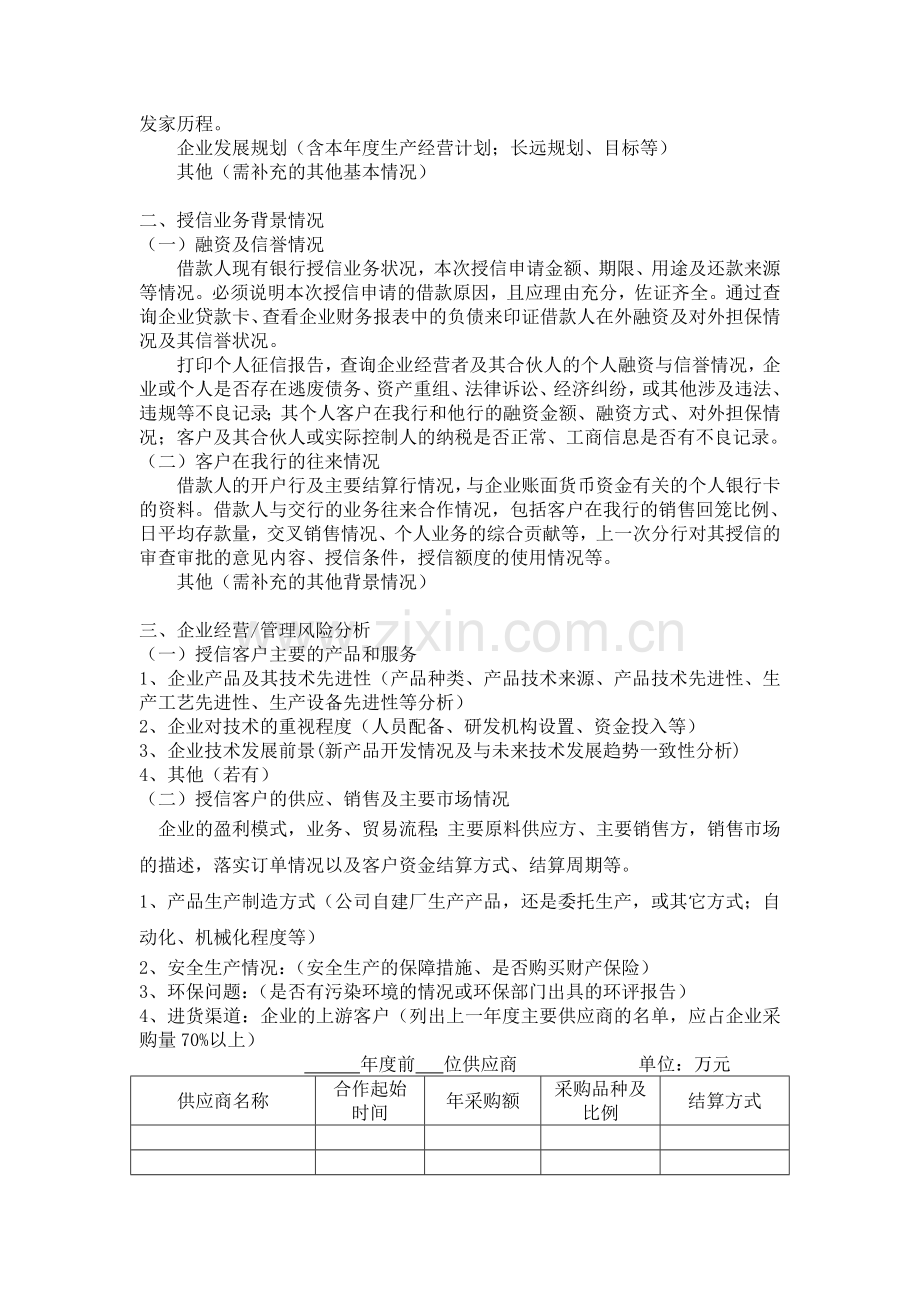 小企业授信分析报告撰写要求.doc_第2页