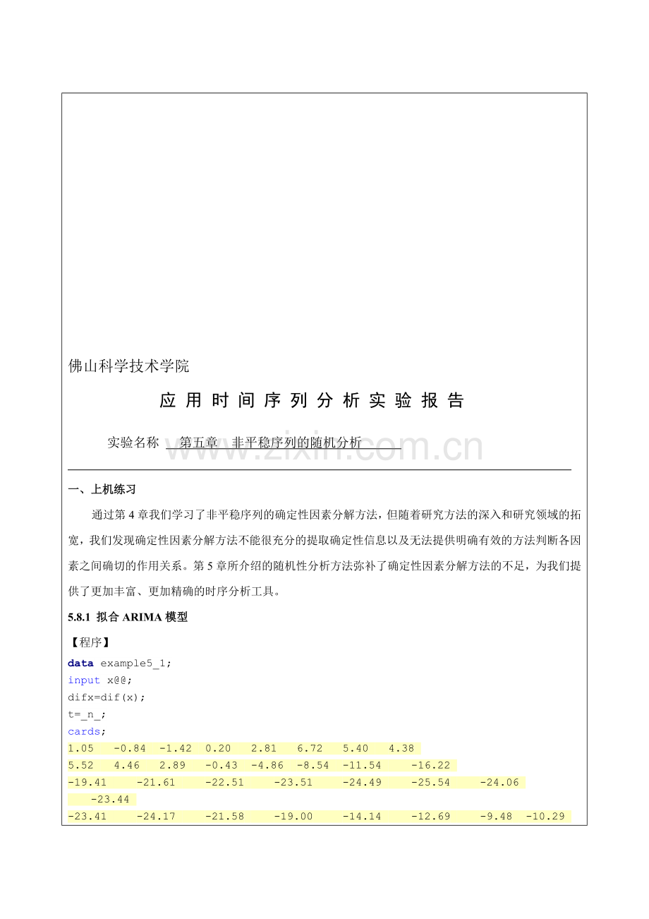 应用时间序列分析-第5章.doc_第1页