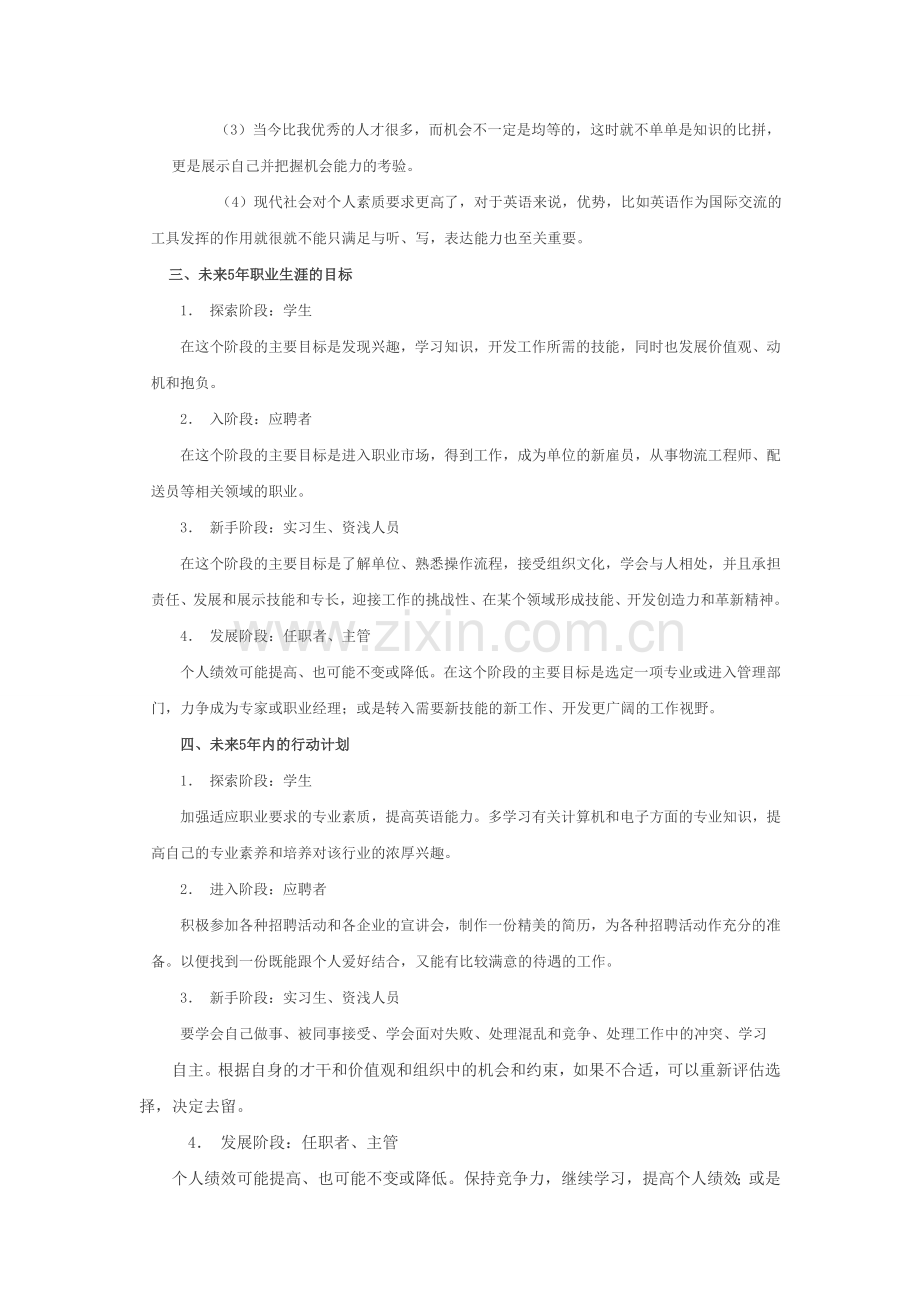 个人swot分析(基本模版).doc_第2页