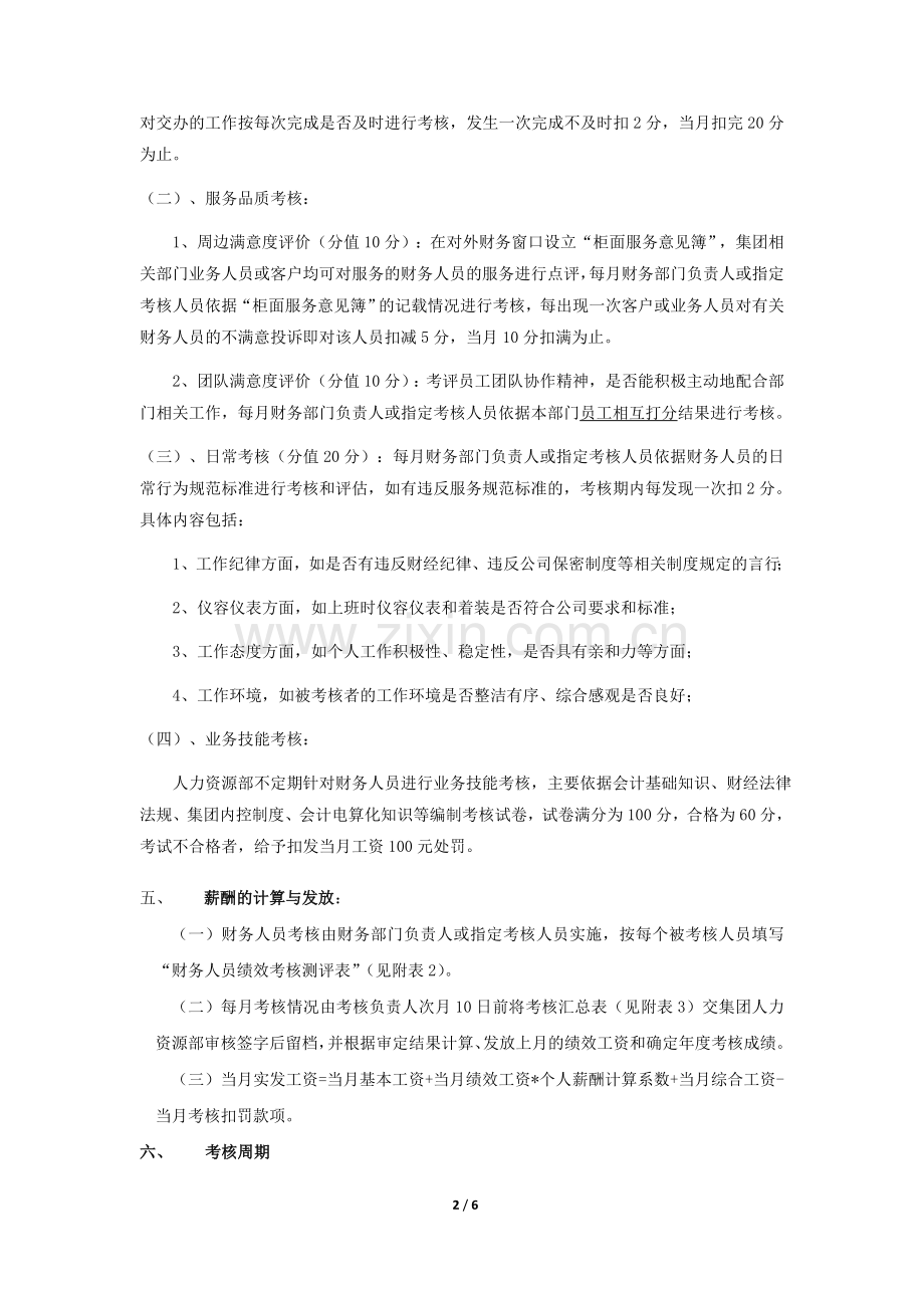 财务人员考核办法.doc_第2页