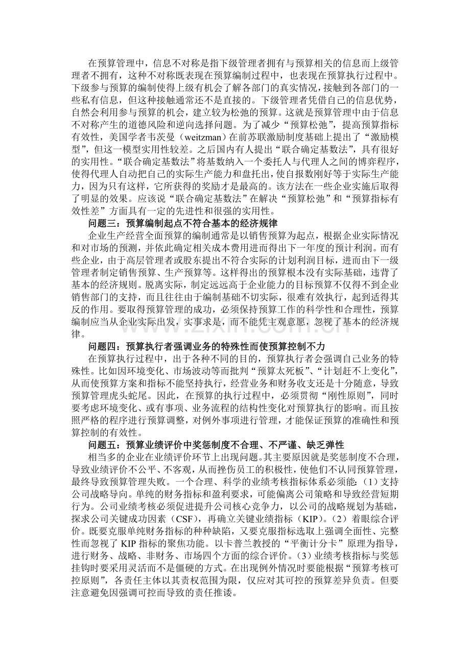 2393-我国企业实施全面预算管理难在何处.doc_第2页