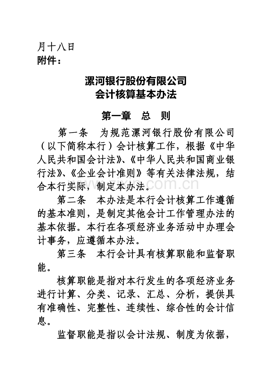 漯河银行会计核算基本办法.doc_第2页