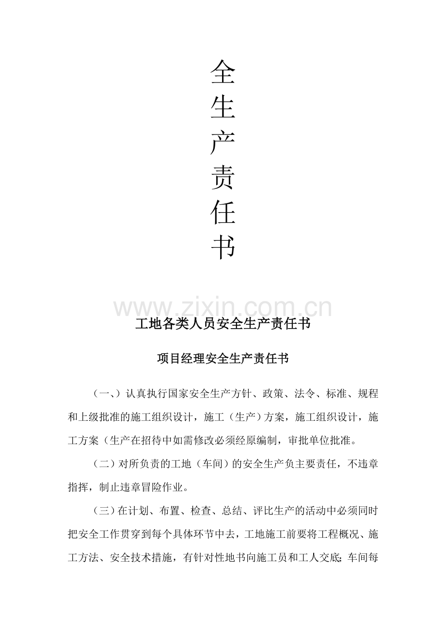 工地各类人员安全生产责任书.doc_第2页