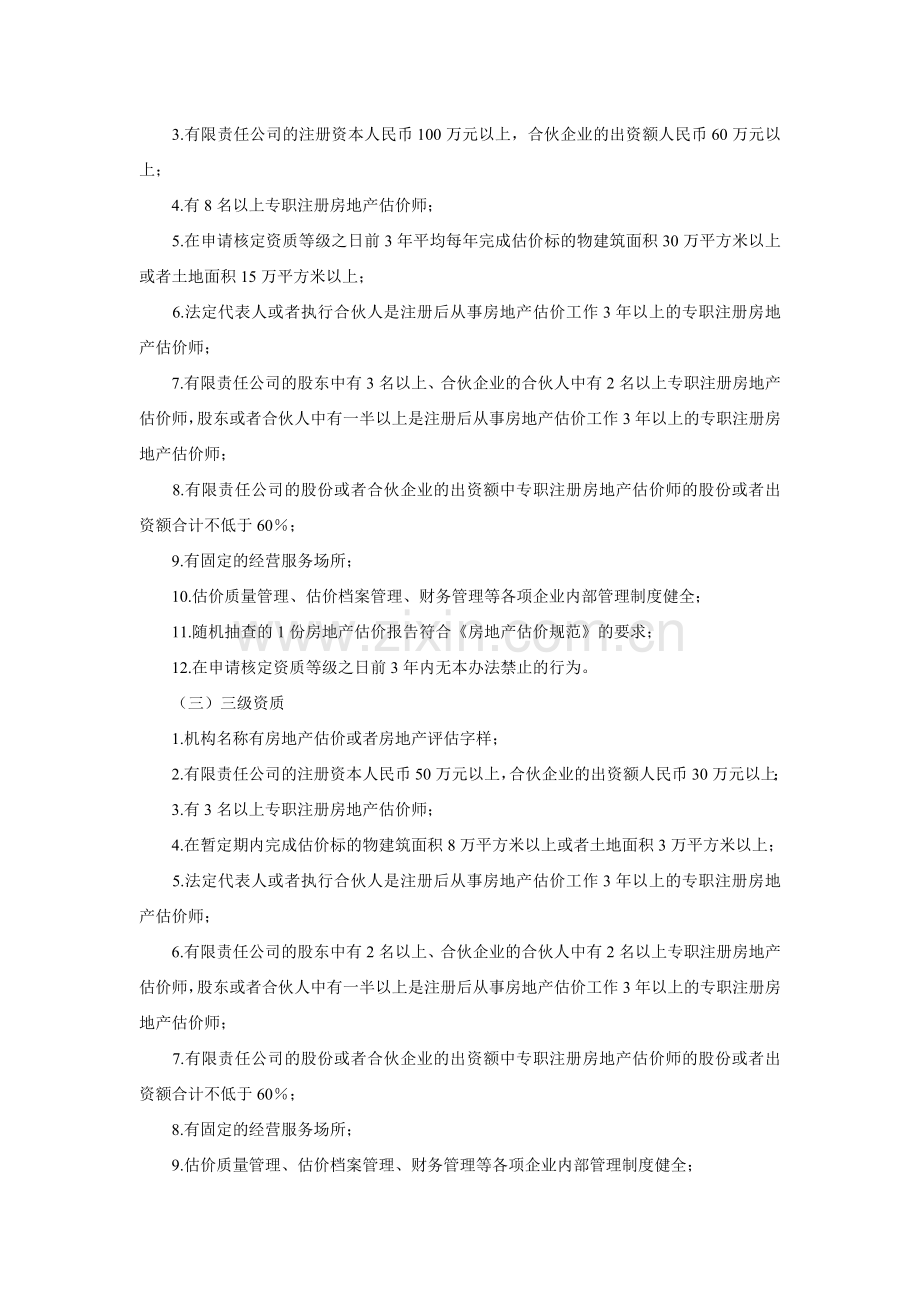 房地产评估资质认定办法.doc_第2页