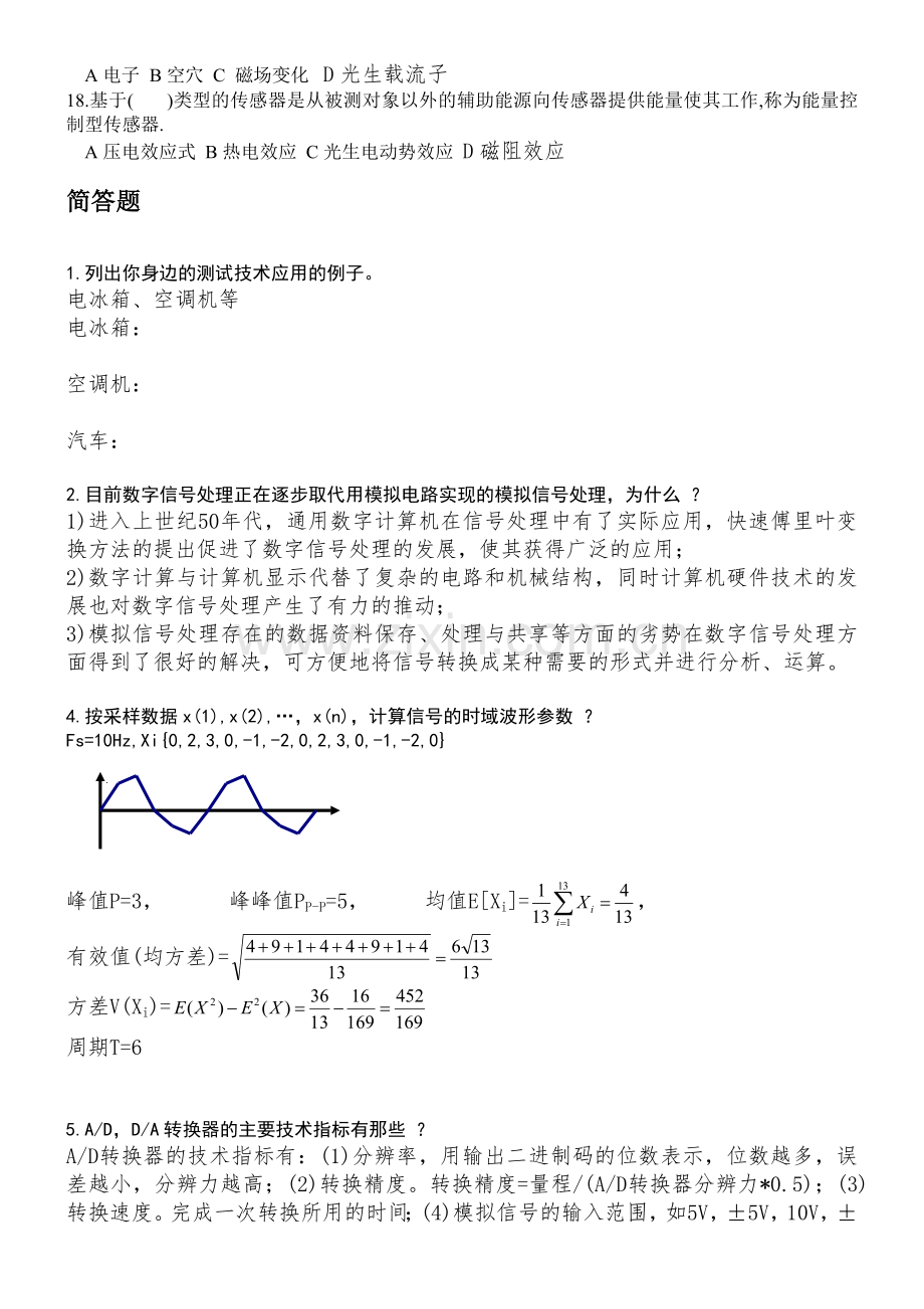 工程测试与信号分析复习题.doc_第2页