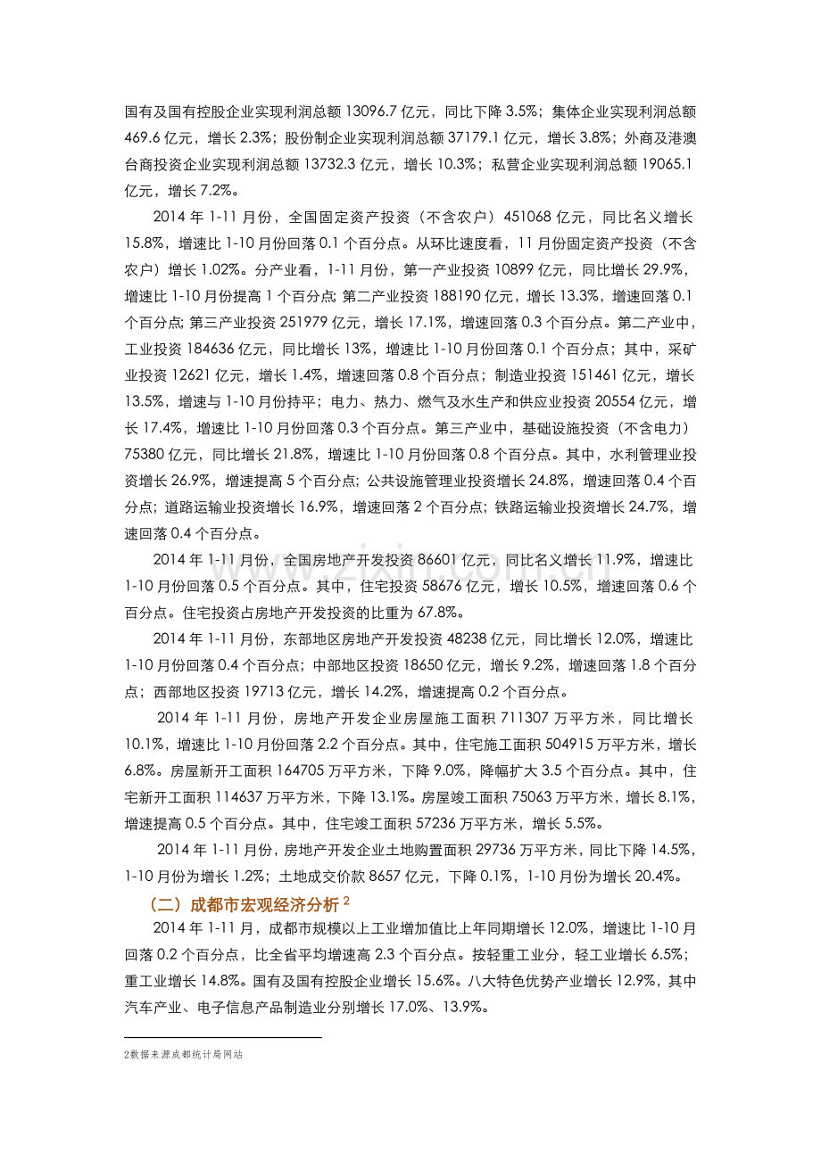 国策：2014年全年房地产市场报告.doc_第2页