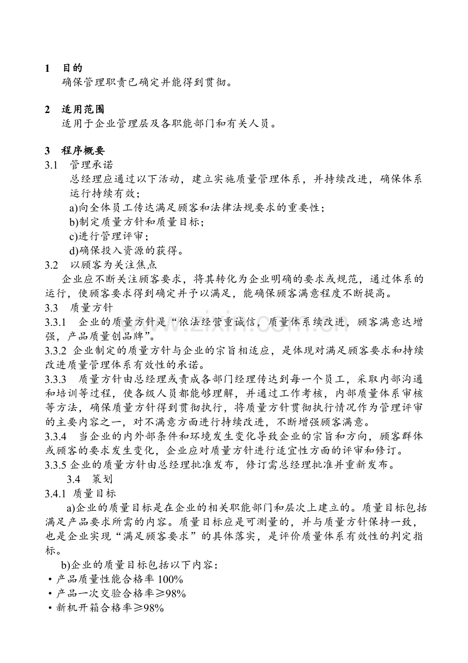 5.0管理职责.doc_第1页