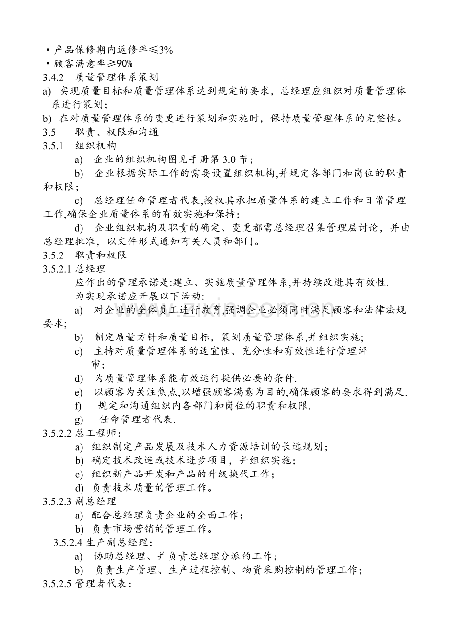 5.0管理职责.doc_第2页