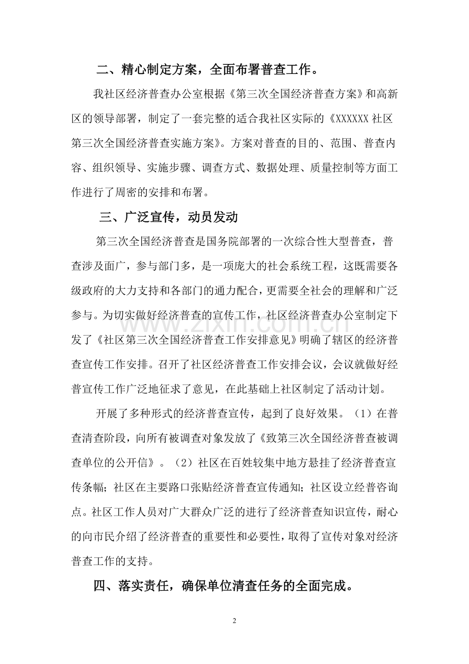 社区经济普查总结.doc_第2页
