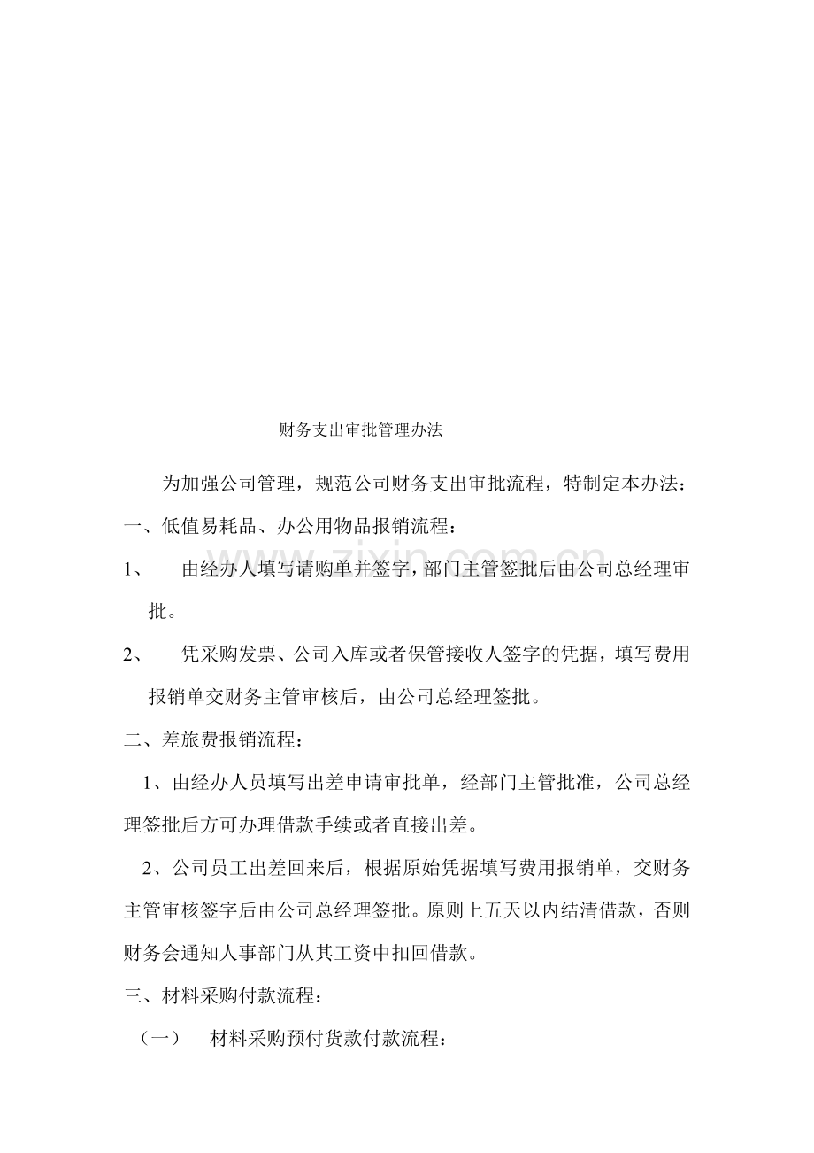 公司财报销流程.doc_第1页