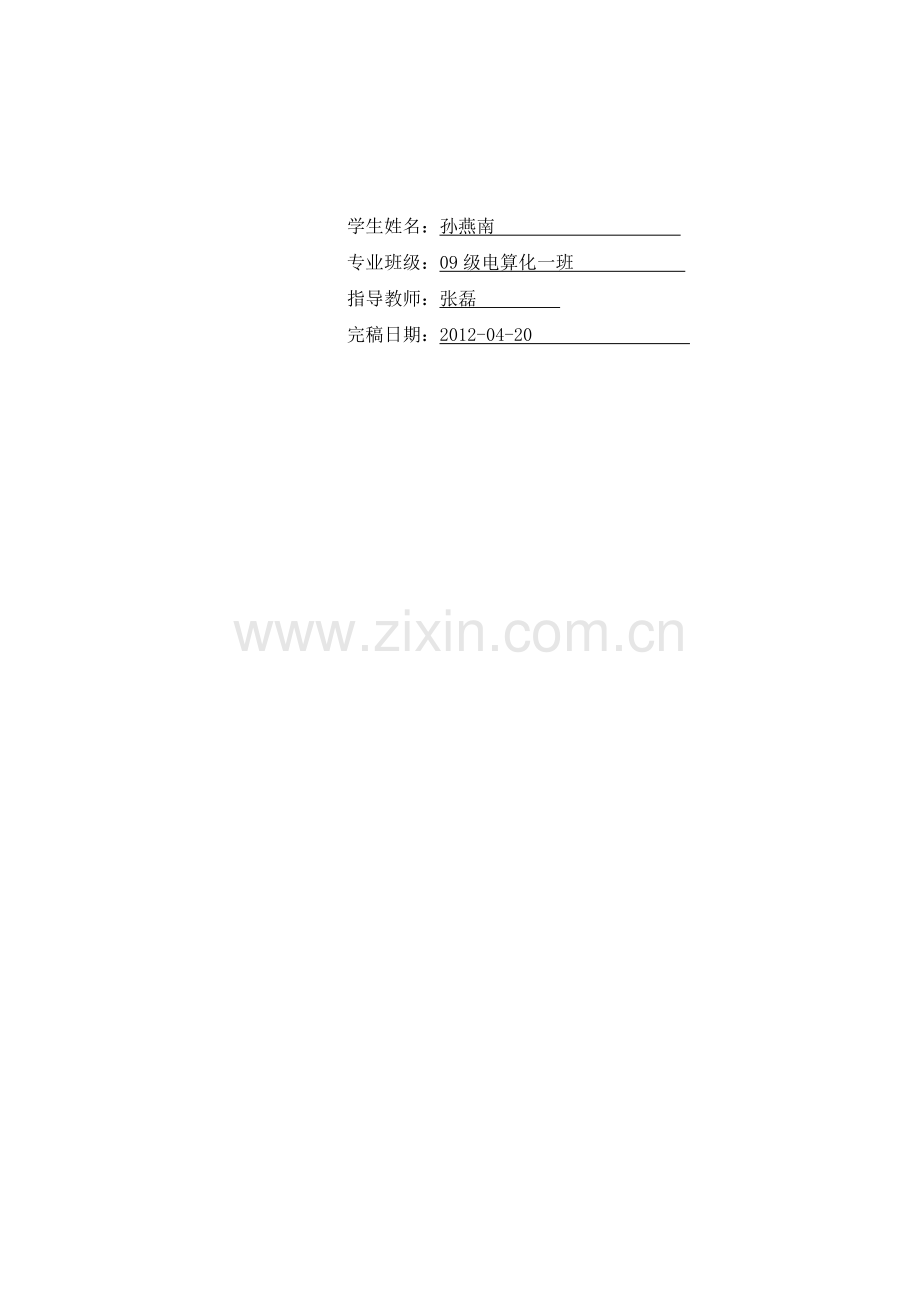 会计电算化专业毕业论文xx.doc_第2页