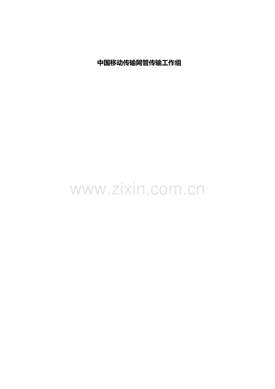 光路调度系统操作手册.doc_第2页