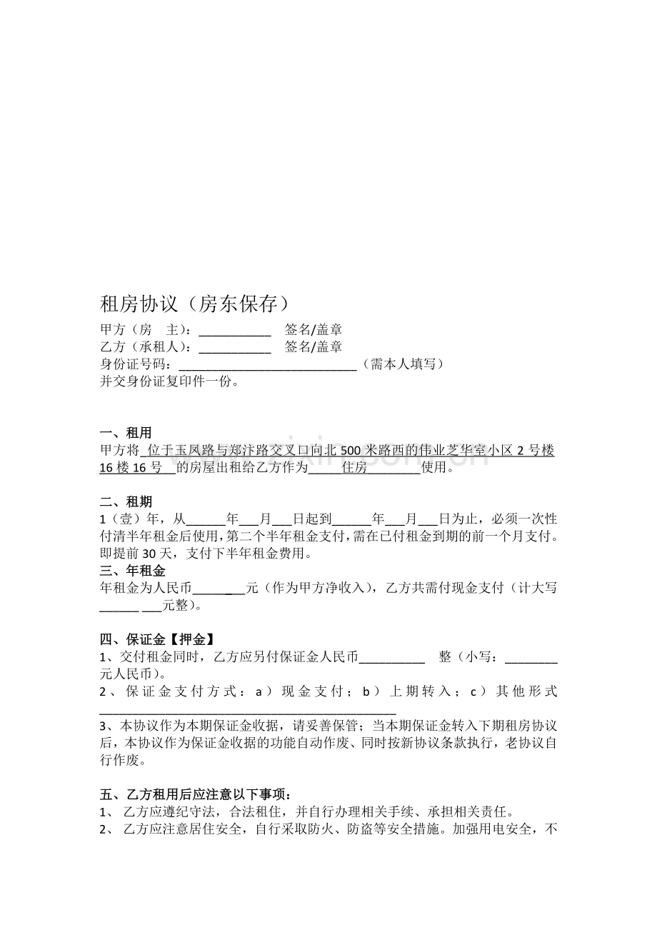 租房协议(标准一式两份)-修改完成版.doc_第1页