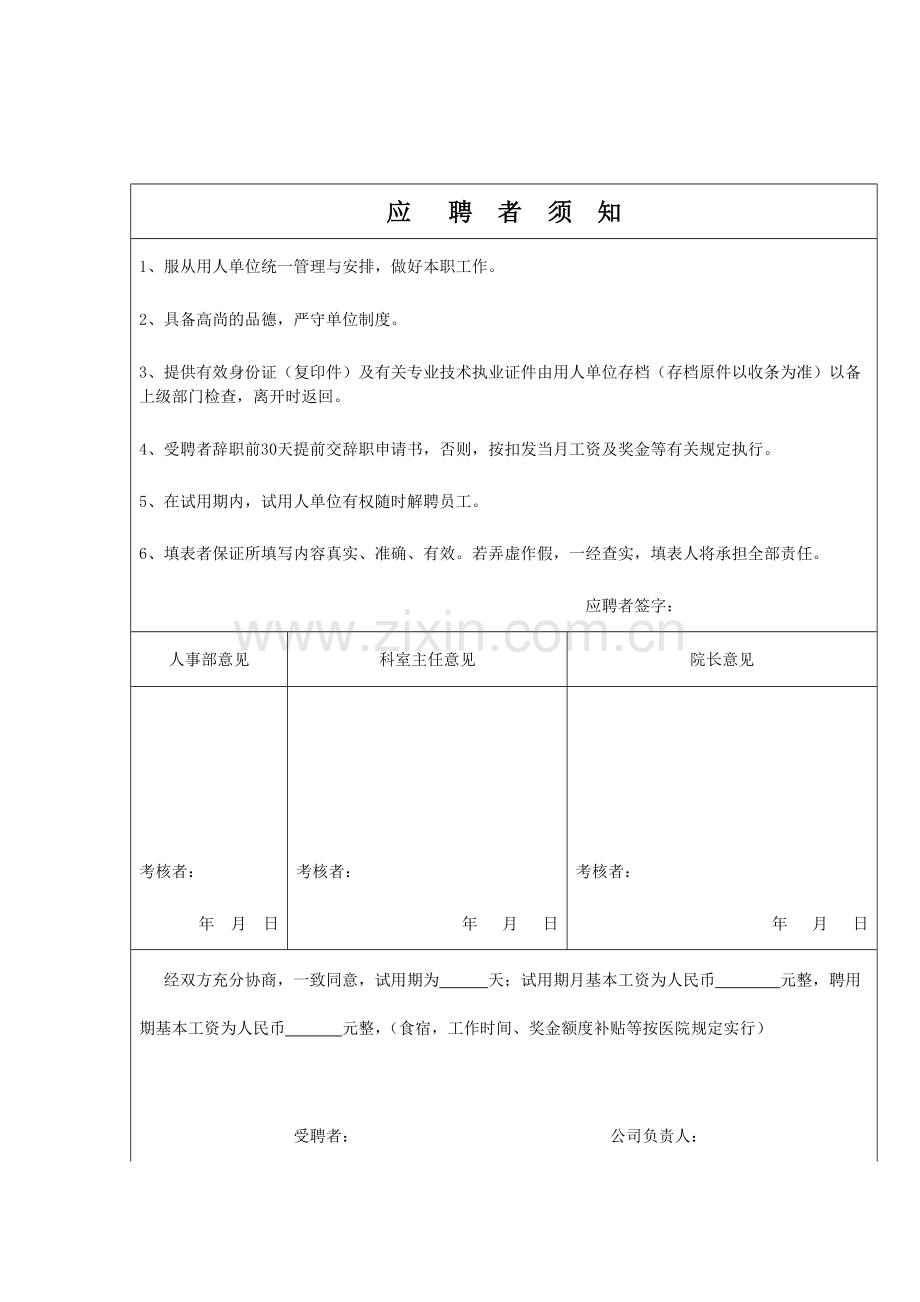 个人应聘表格.doc_第2页