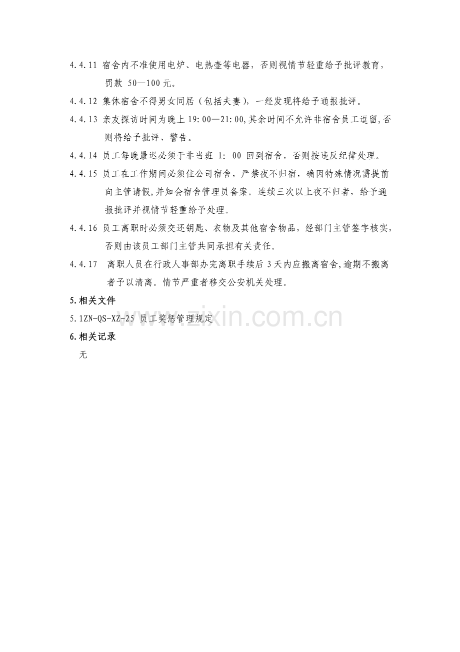 ZN-QC-XZ-10员工宿舍管理规定.doc_第3页