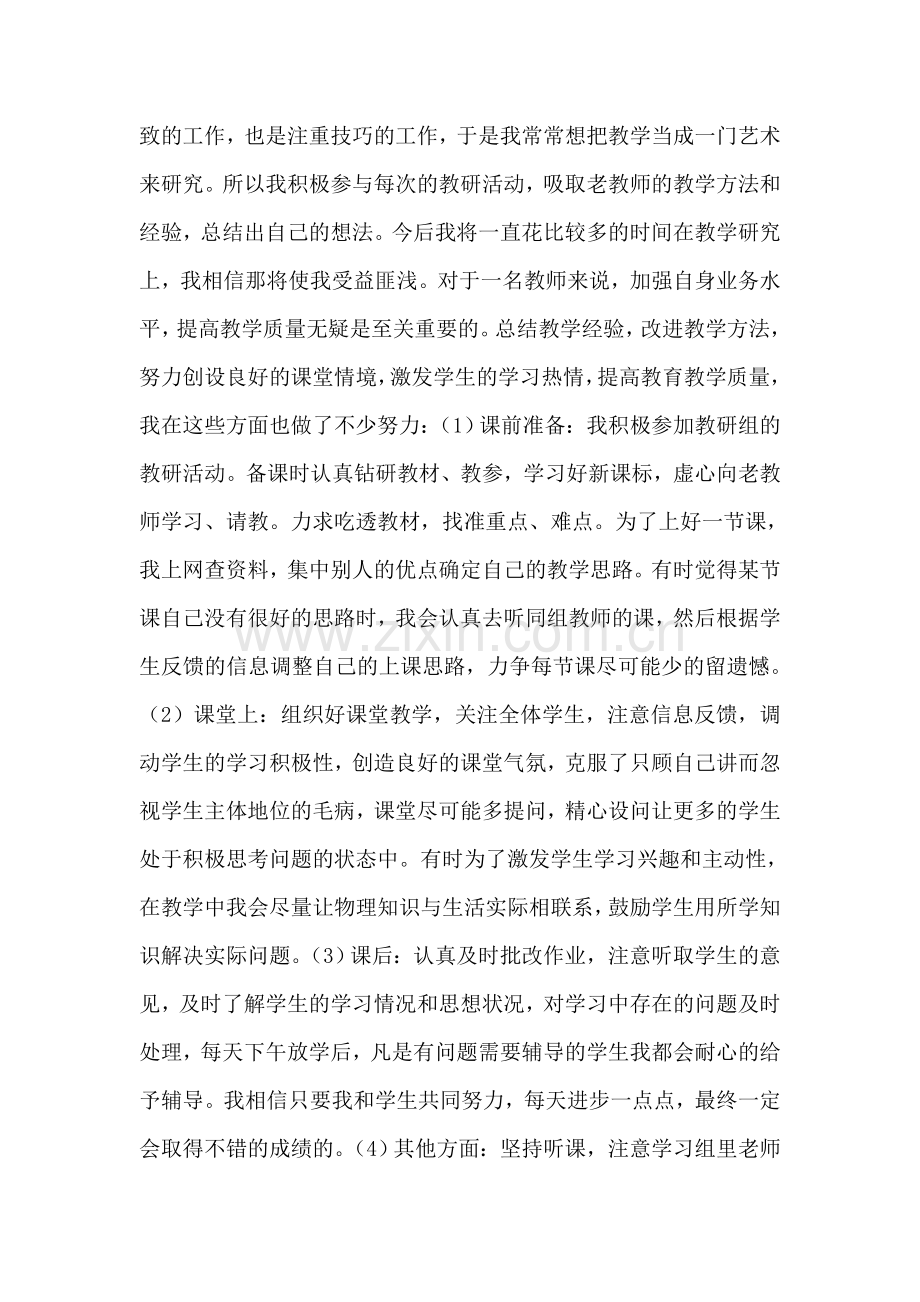 教师试用期转正工作总结.doc_第2页