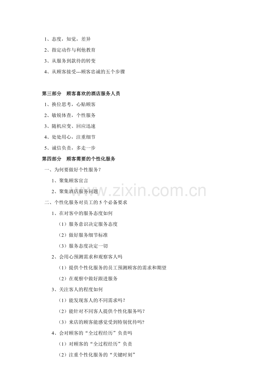 段香老师—酒店礼仪与服务技能.doc_第2页