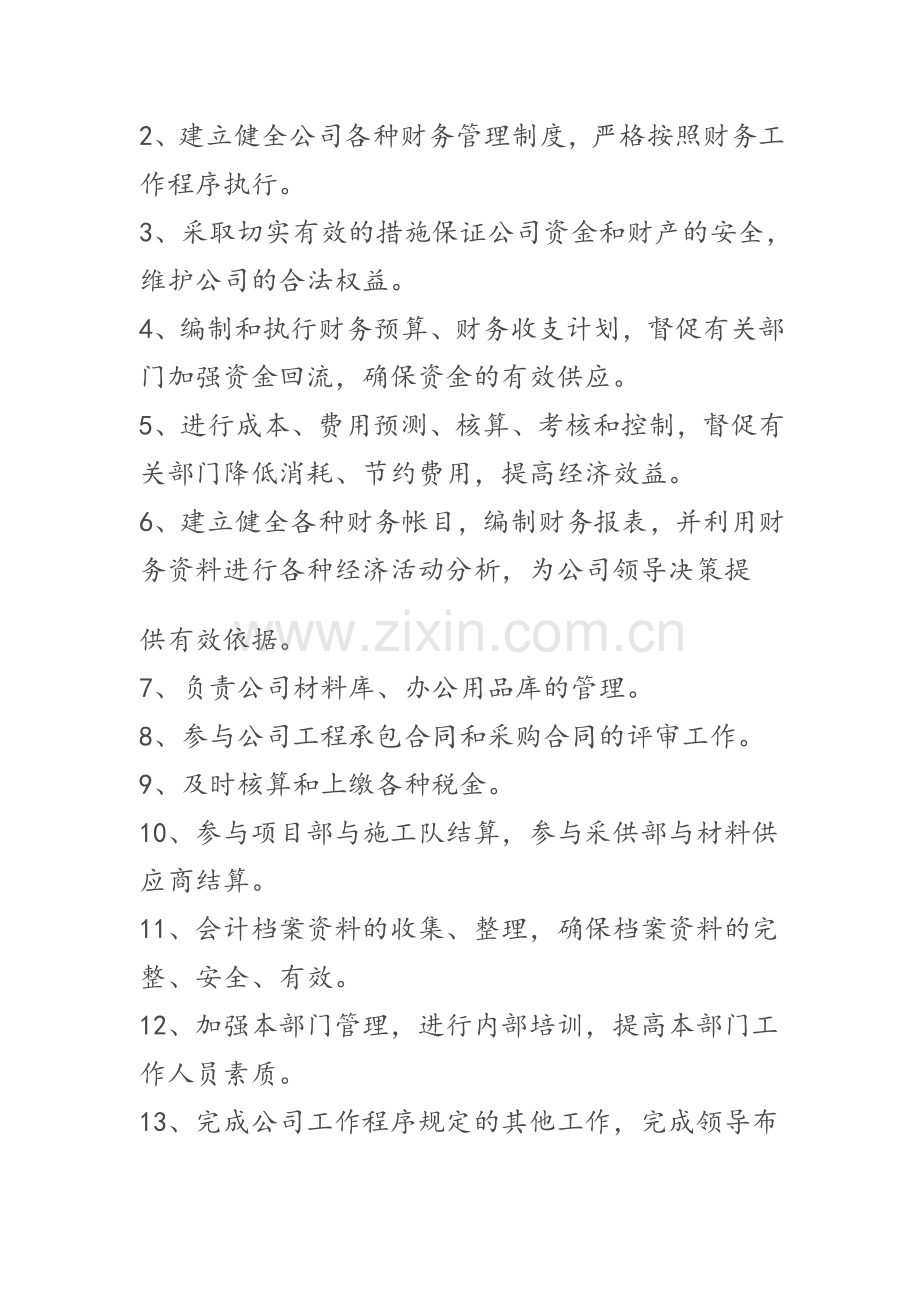 小公司单位财务管理制度.doc_第2页